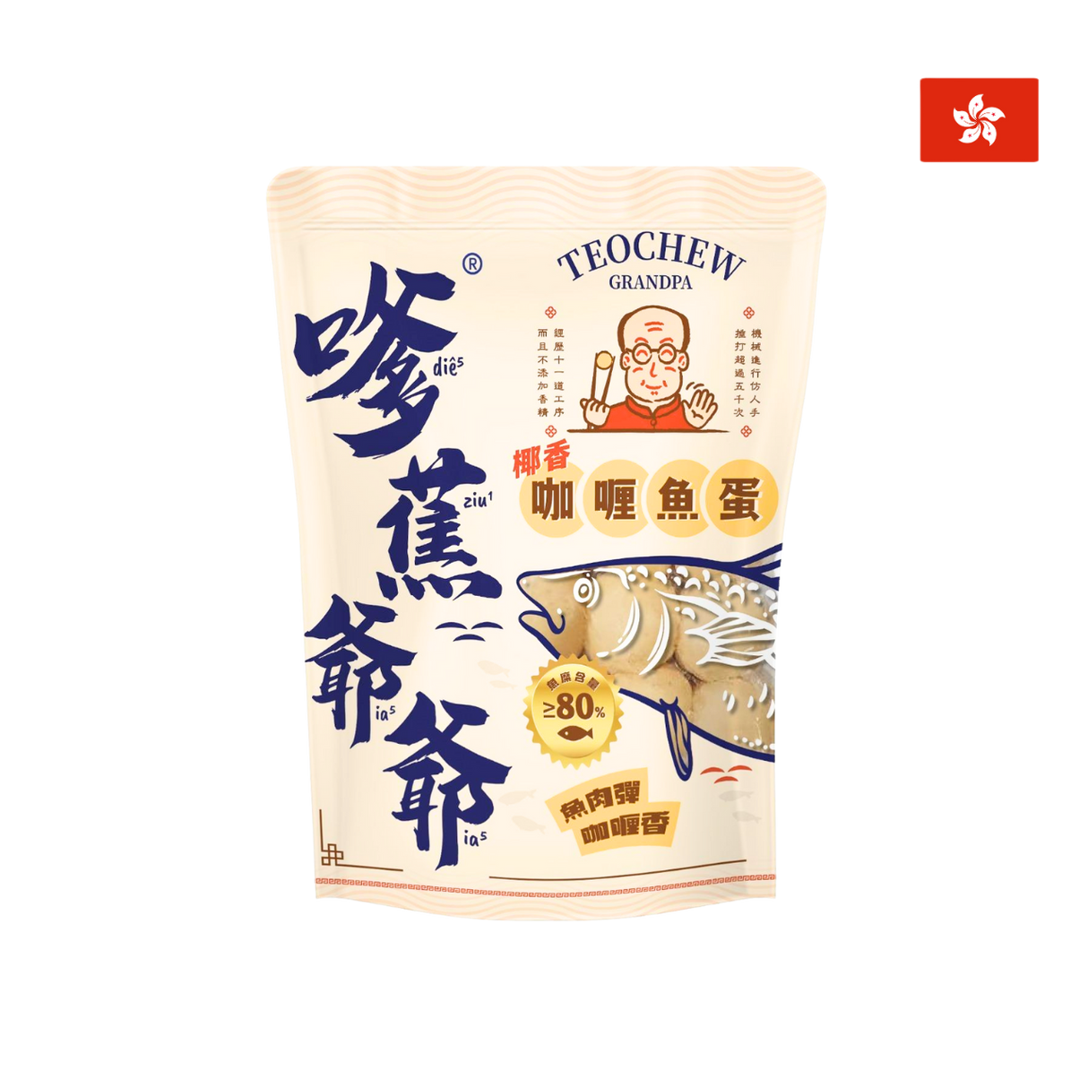 Teochew Grandpa - Curry Fish Ball, Individual Curry Packet (Frozen,220g)