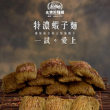 Wing Lok Noodle Factory - Supreme Shrimp Roe Thin Noodles (5 x 45g)
